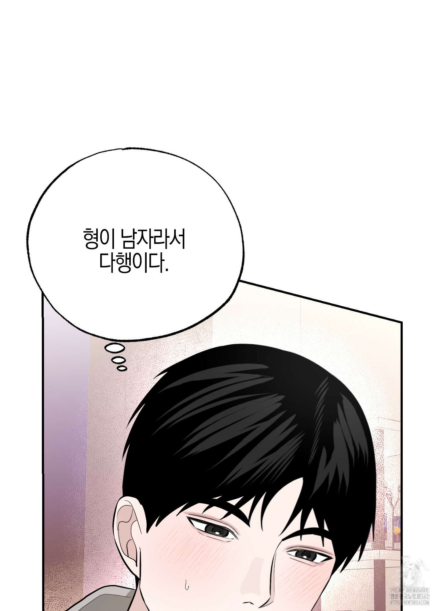 가지하러 오셨어요? 2화 55