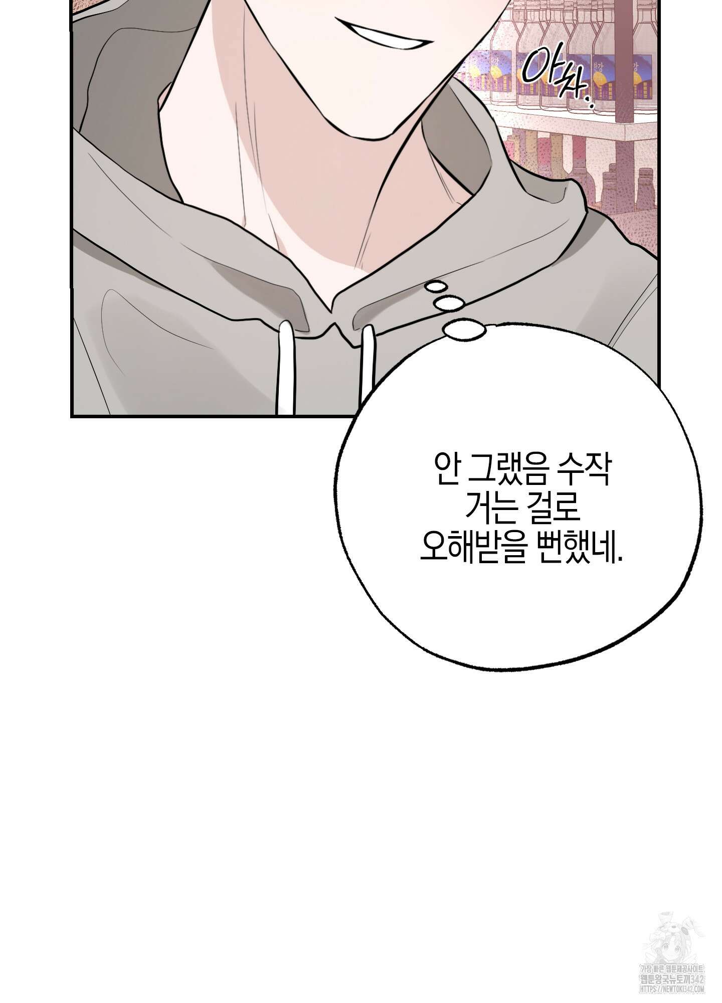 가지하러 오셨어요? 2화 56