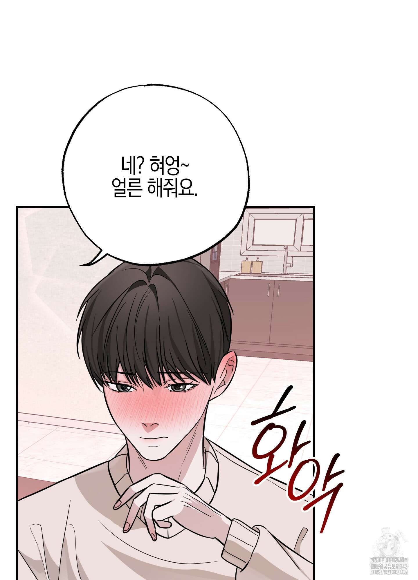 가지하러 오셨어요? 2화 57