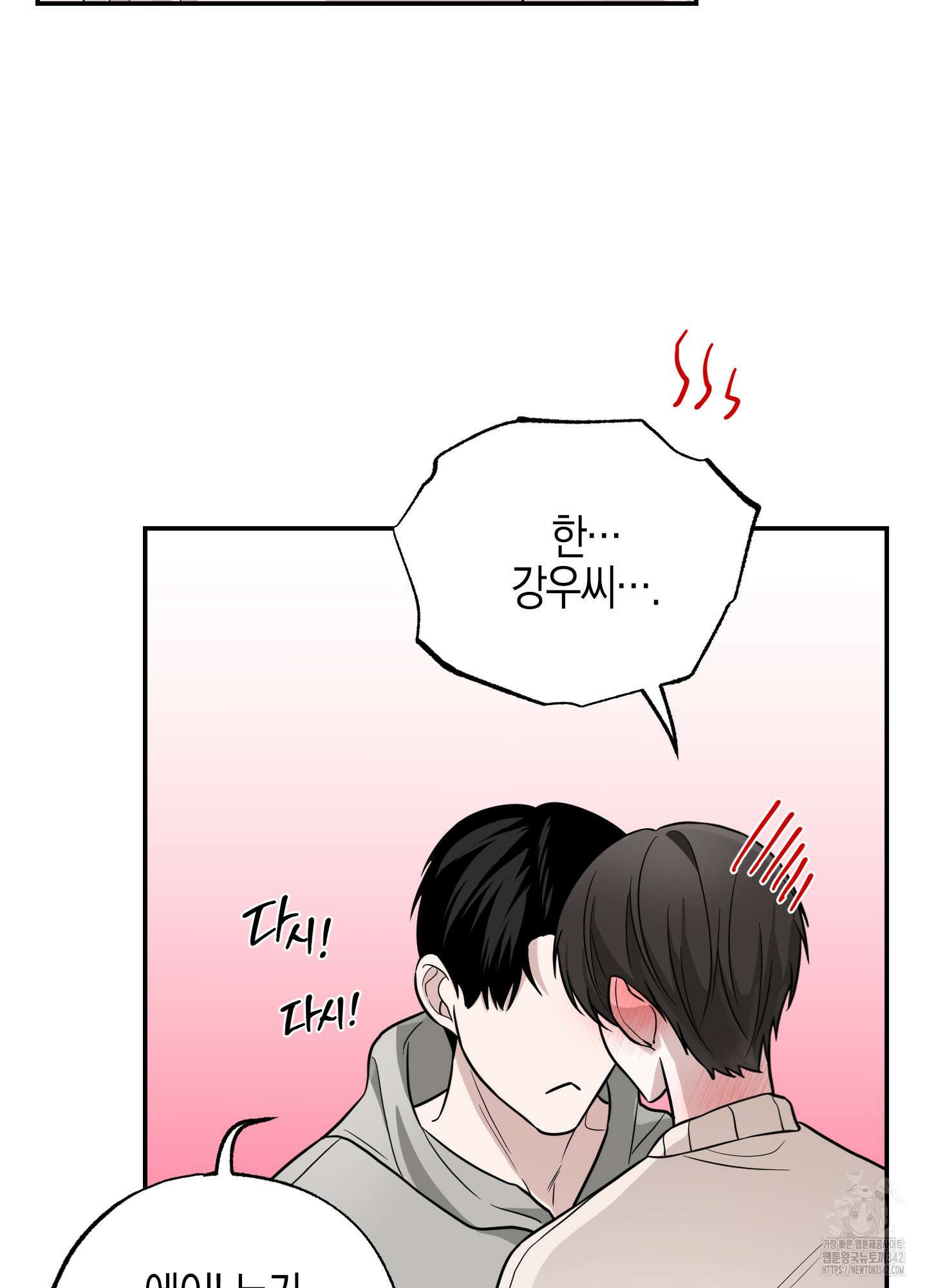 가지하러 오셨어요? 2화 58