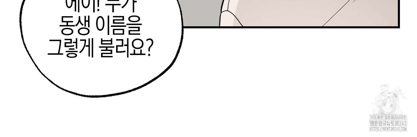 가지하러 오셨어요? 2화 59