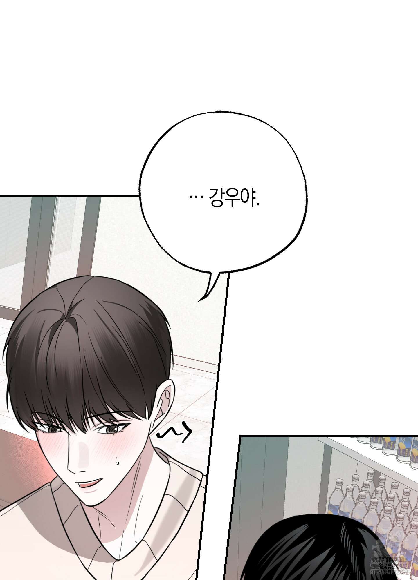 가지하러 오셨어요? 2화 60