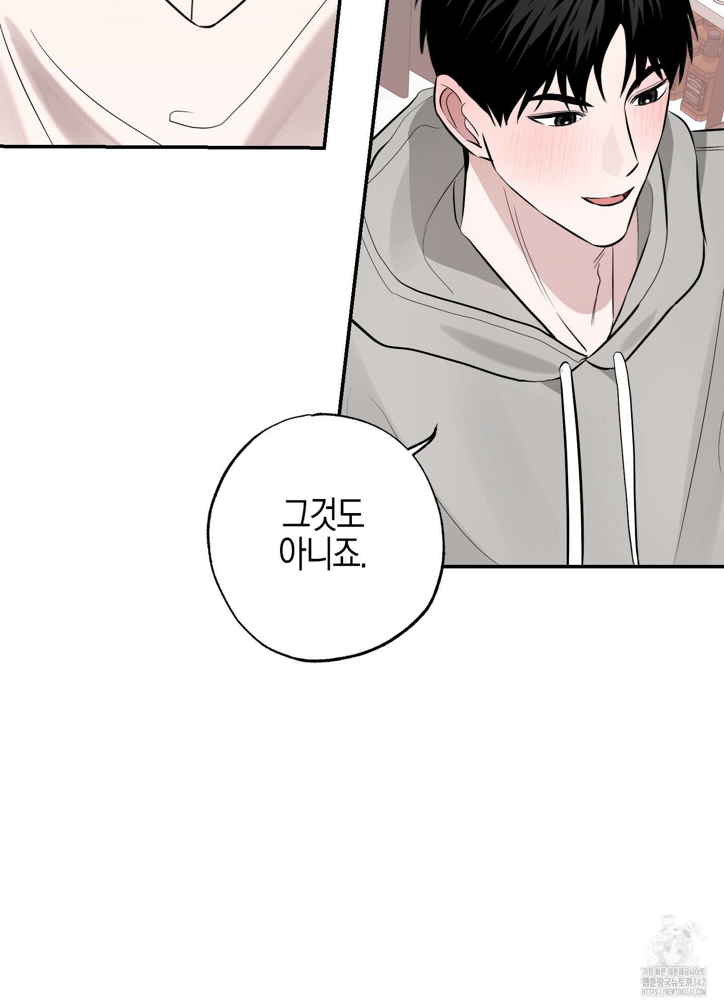 가지하러 오셨어요? 2화 61