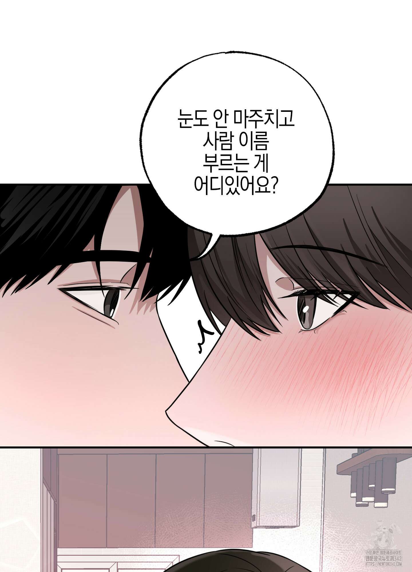가지하러 오셨어요? 2화 62