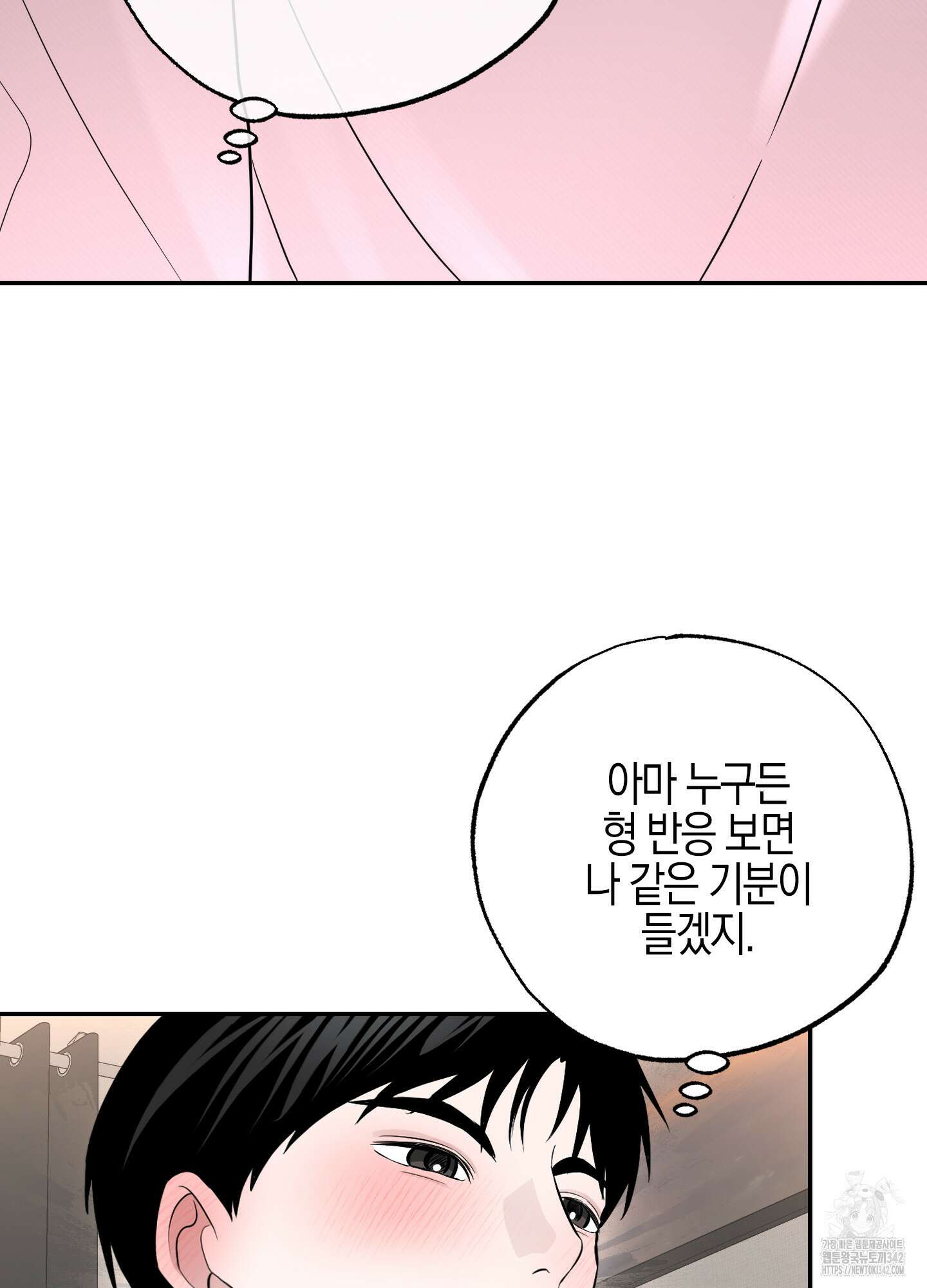 가지하러 오셨어요? 2화 64