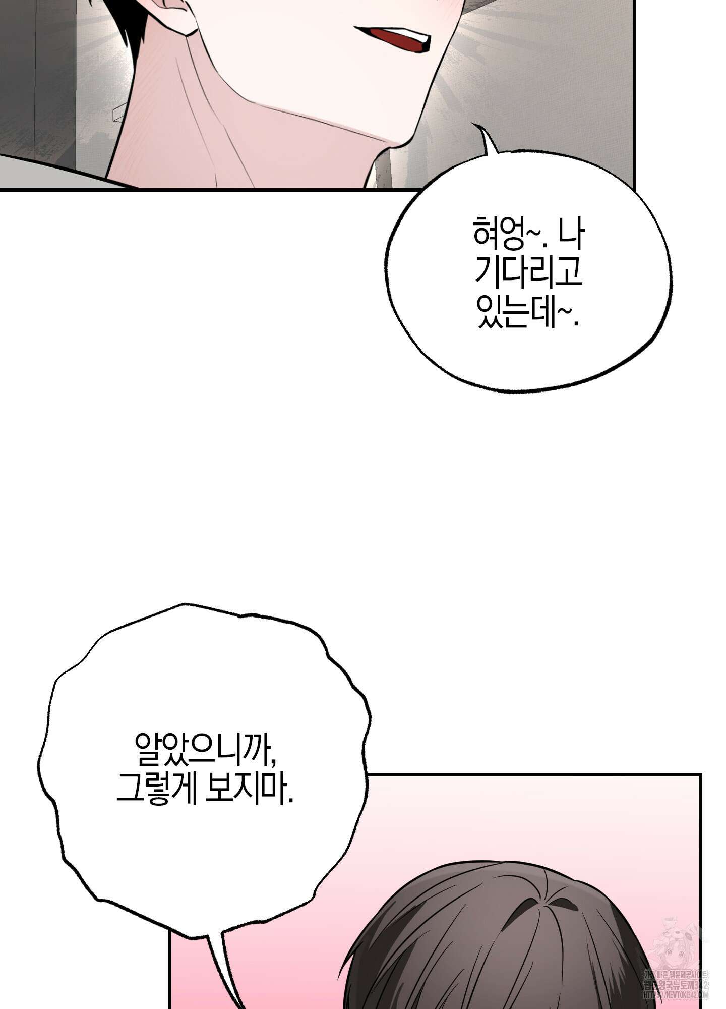 가지하러 오셨어요? 2화 65