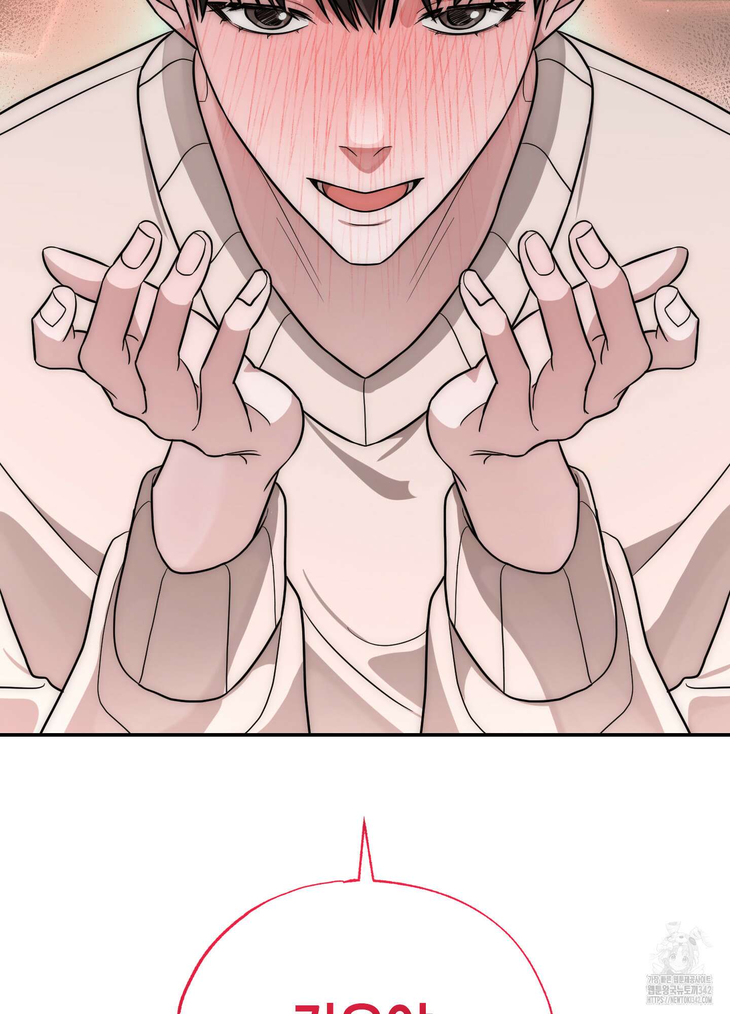 가지하러 오셨어요? 2화 68