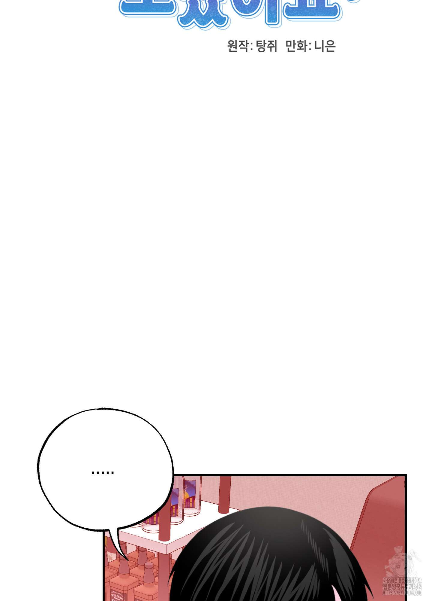 가지하러 오셨어요? 2화 70