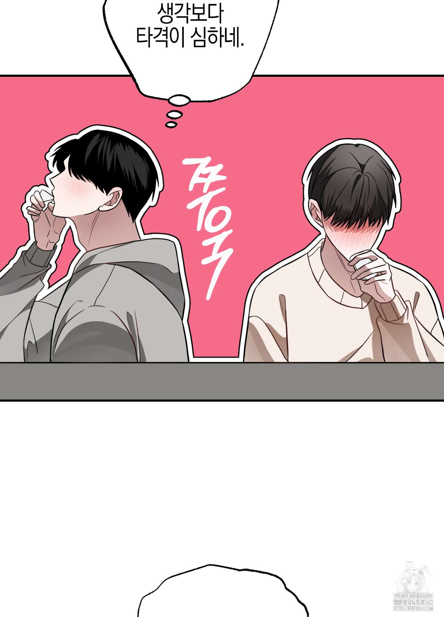 가지하러 오셨어요? 2화 72