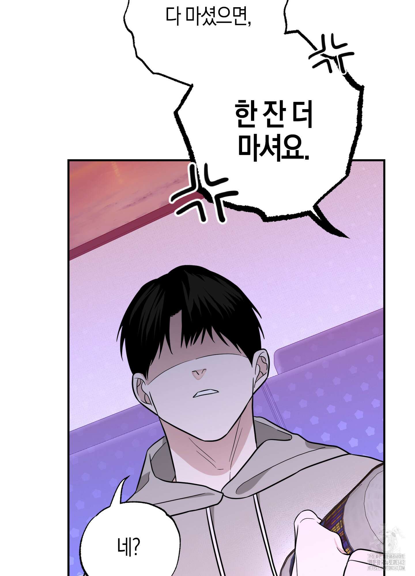가지하러 오셨어요? 2화 73
