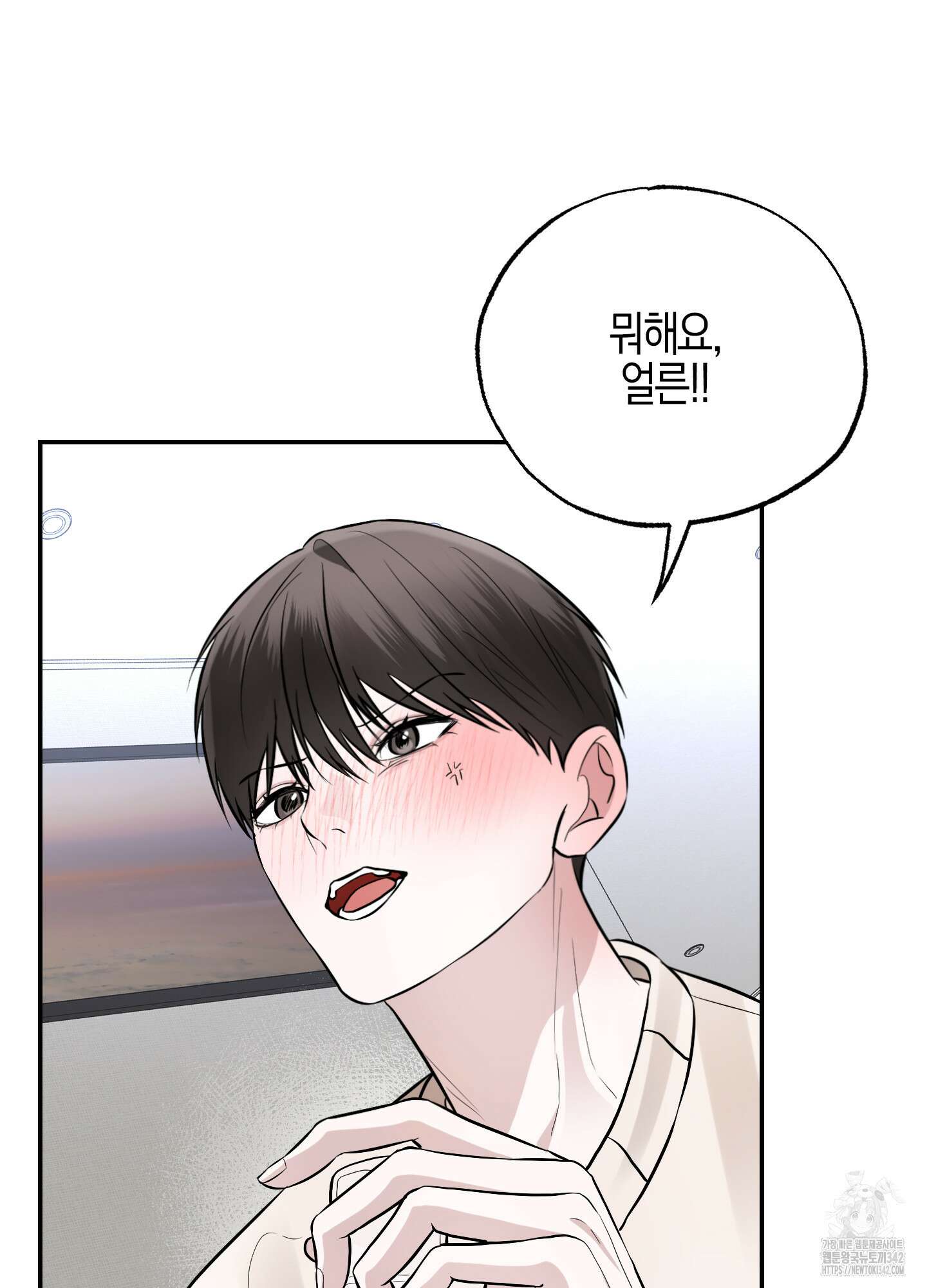 가지하러 오셨어요? 2화 75