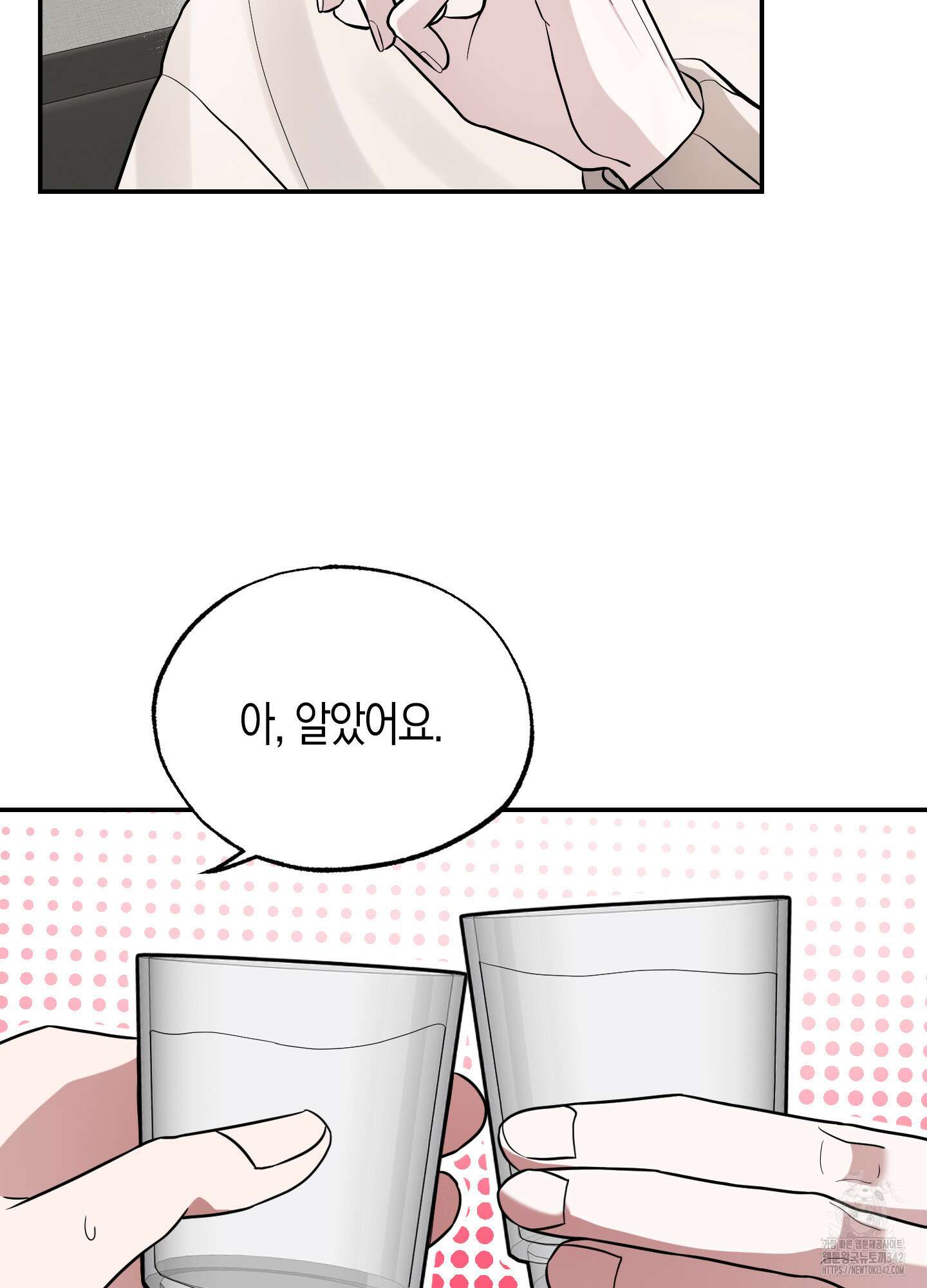 가지하러 오셨어요? 2화 76