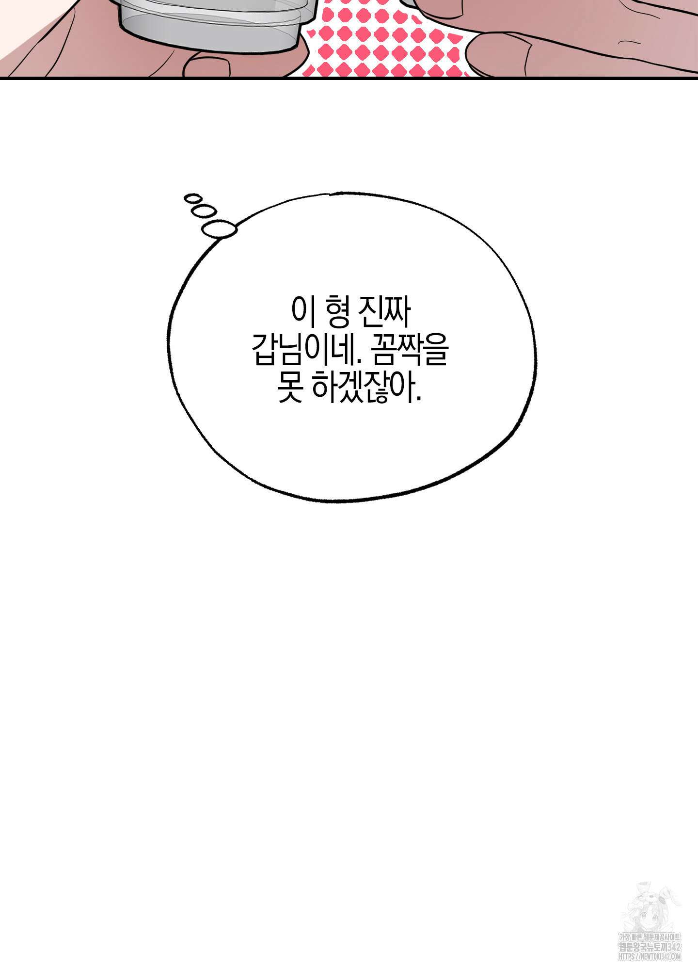 가지하러 오셨어요? 2화 77