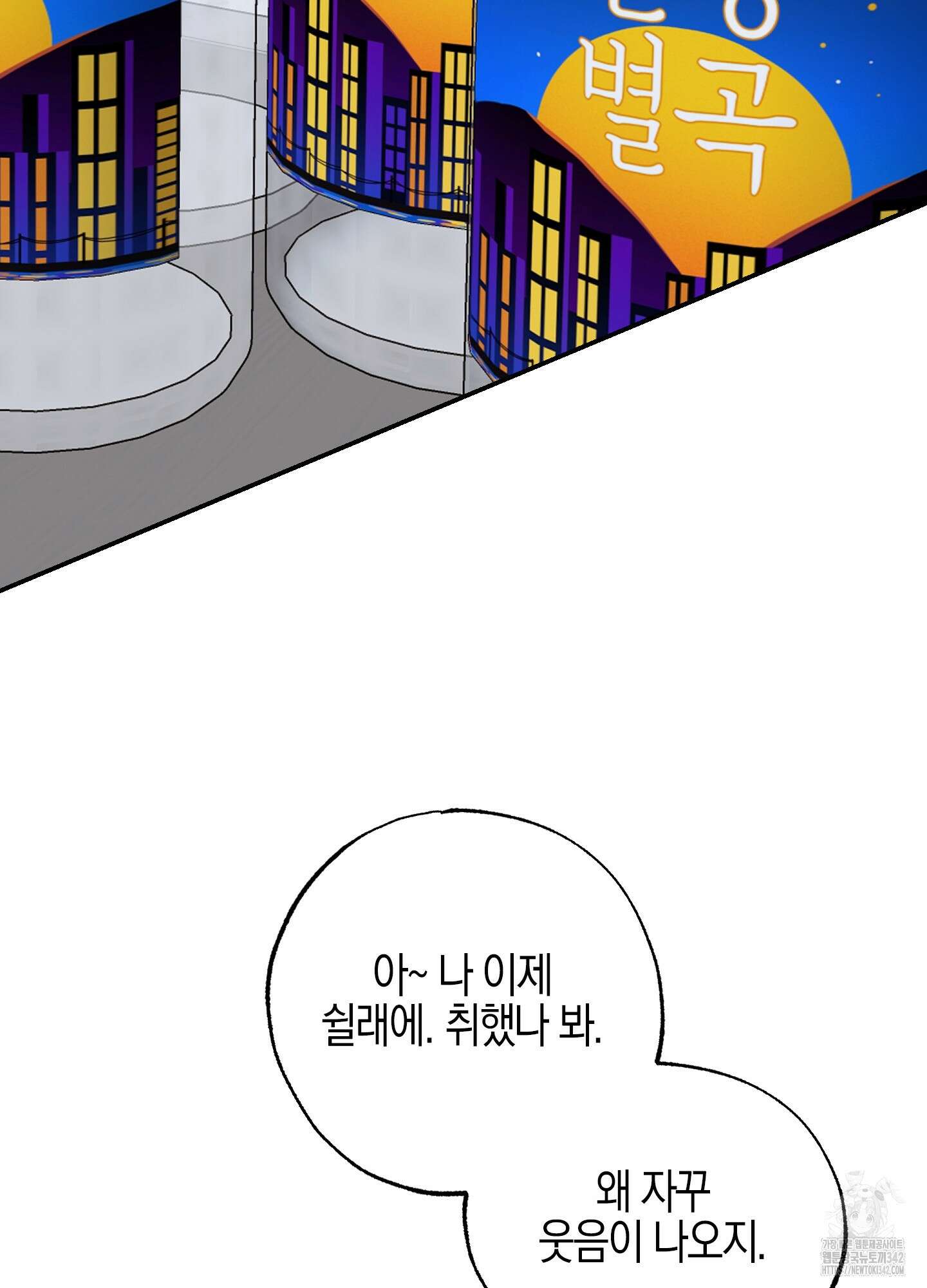 가지하러 오셨어요? 2화 80