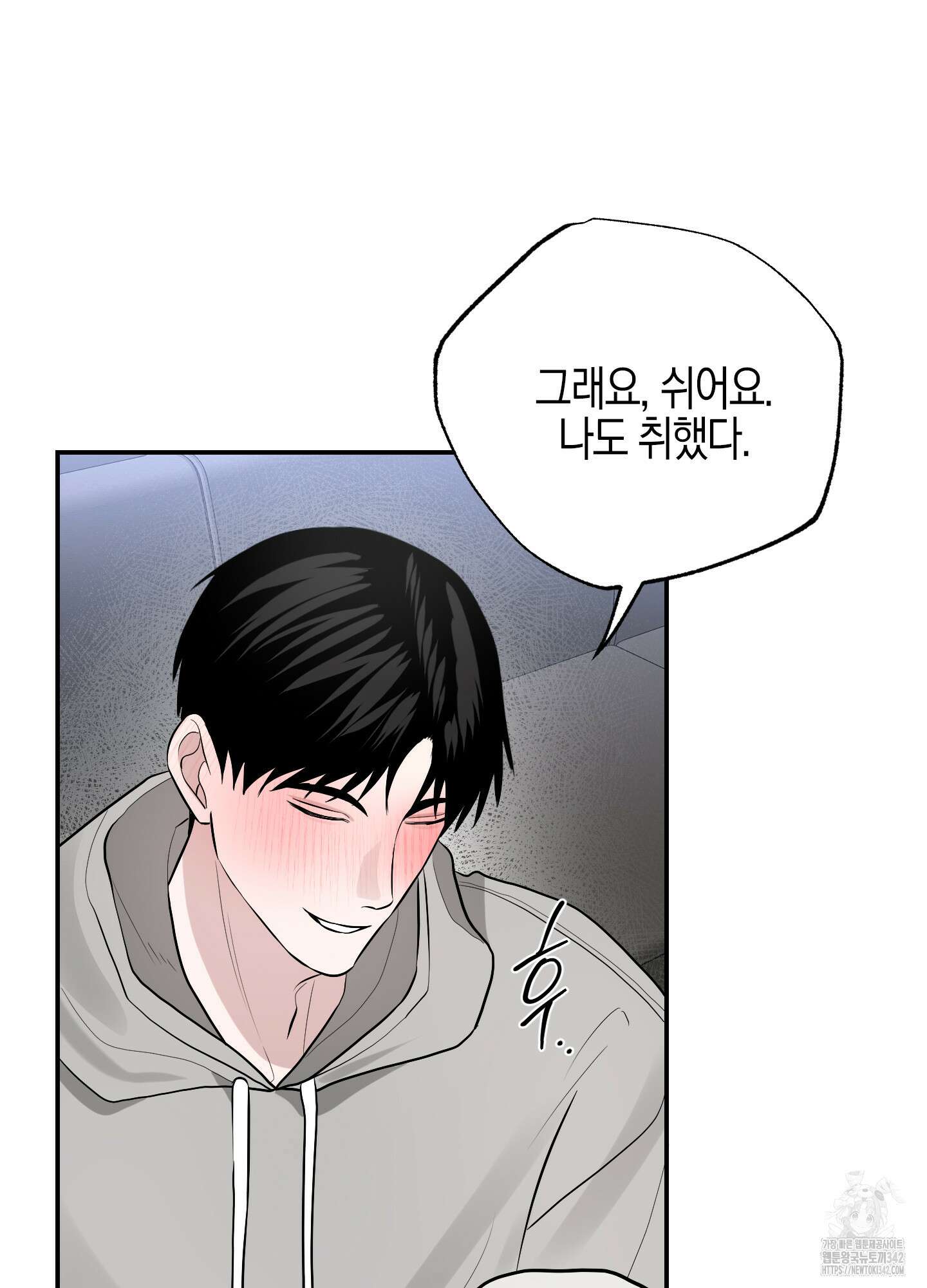 가지하러 오셨어요? 2화 82