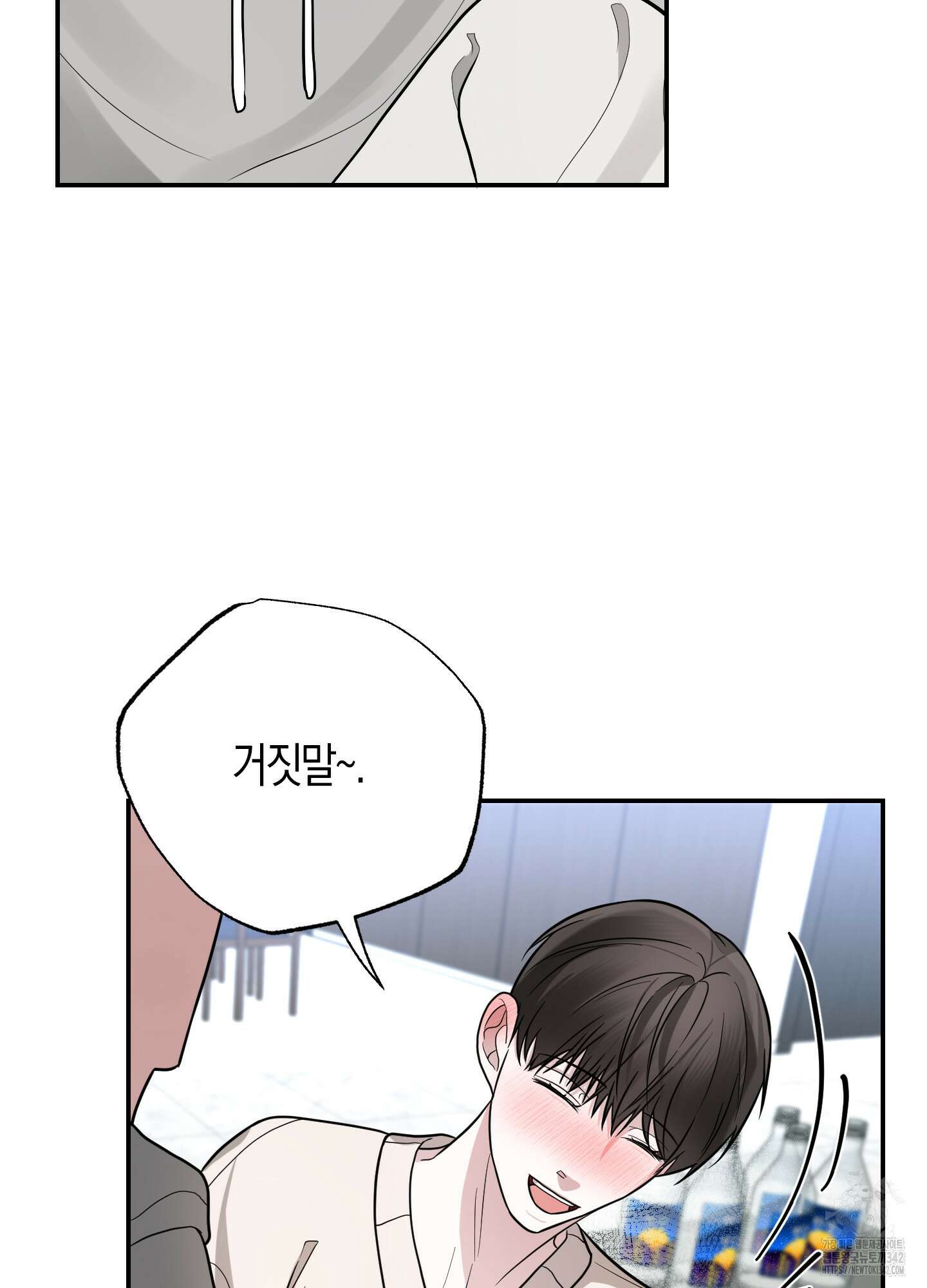 가지하러 오셨어요? 2화 83