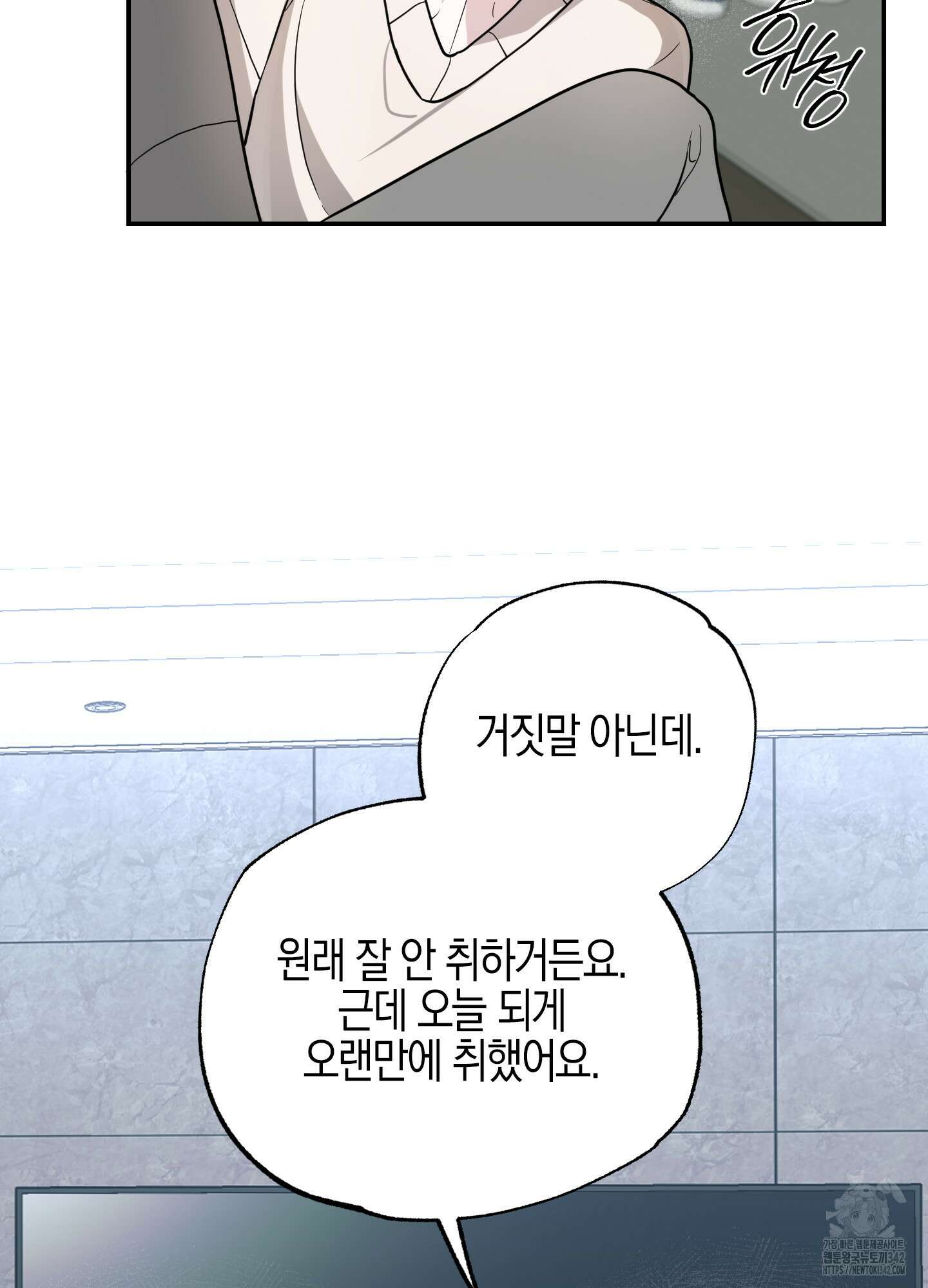 가지하러 오셨어요? 2화 84
