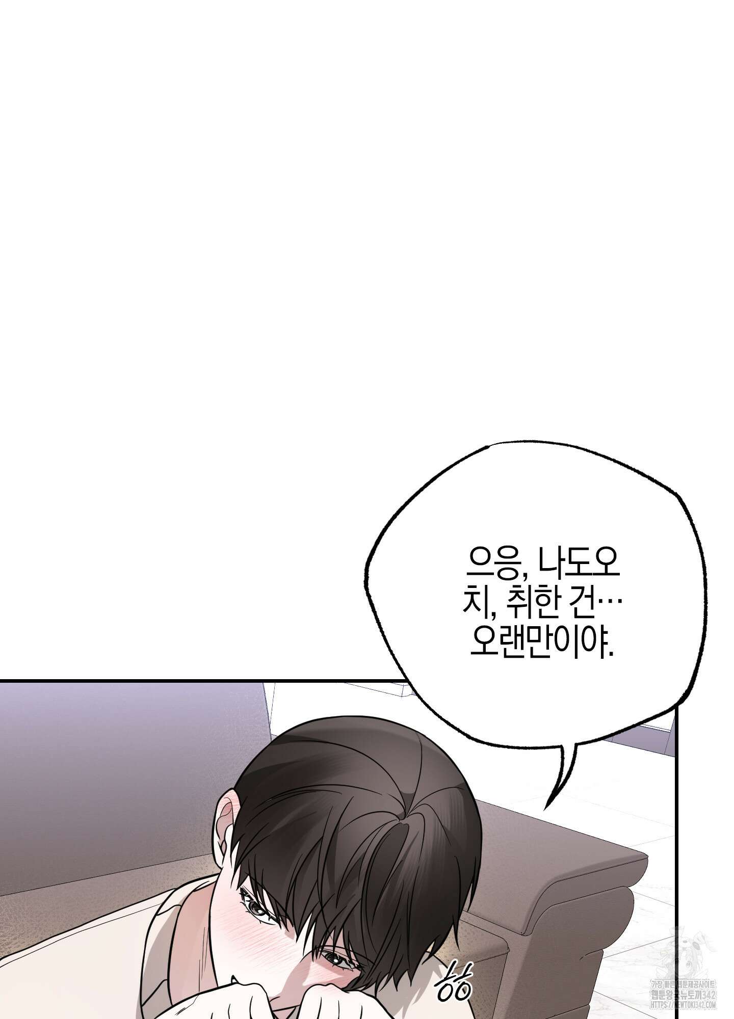 가지하러 오셨어요? 2화 86