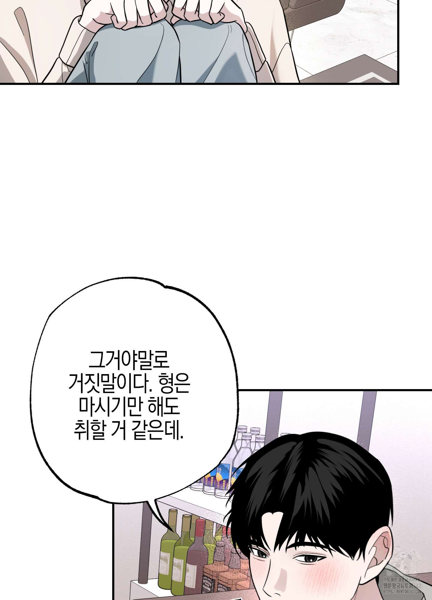 가지하러 오셨어요? 2화 87