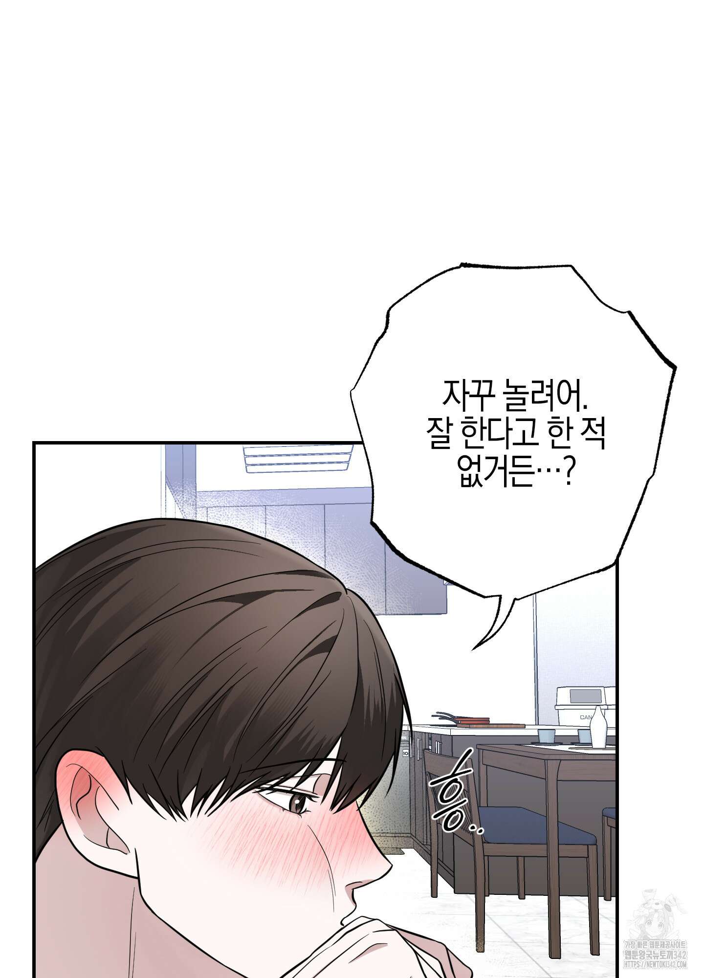 가지하러 오셨어요? 2화 89