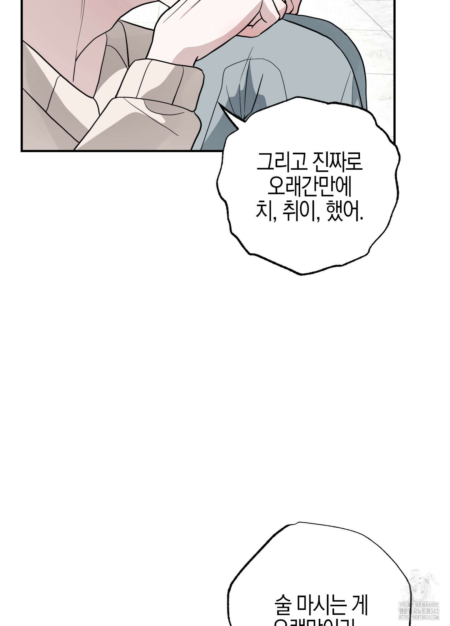 가지하러 오셨어요? 2화 90