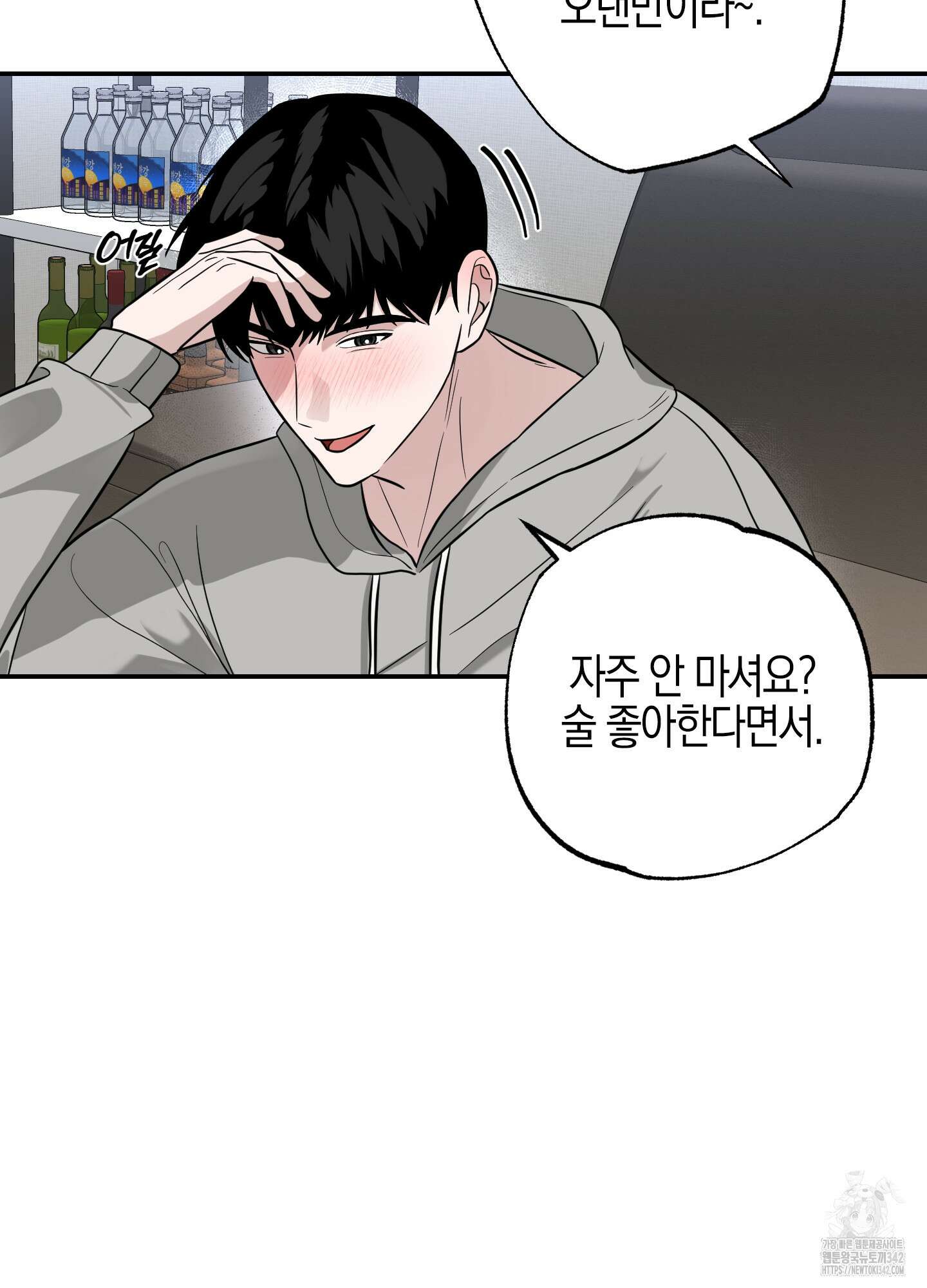 가지하러 오셨어요? 2화 91