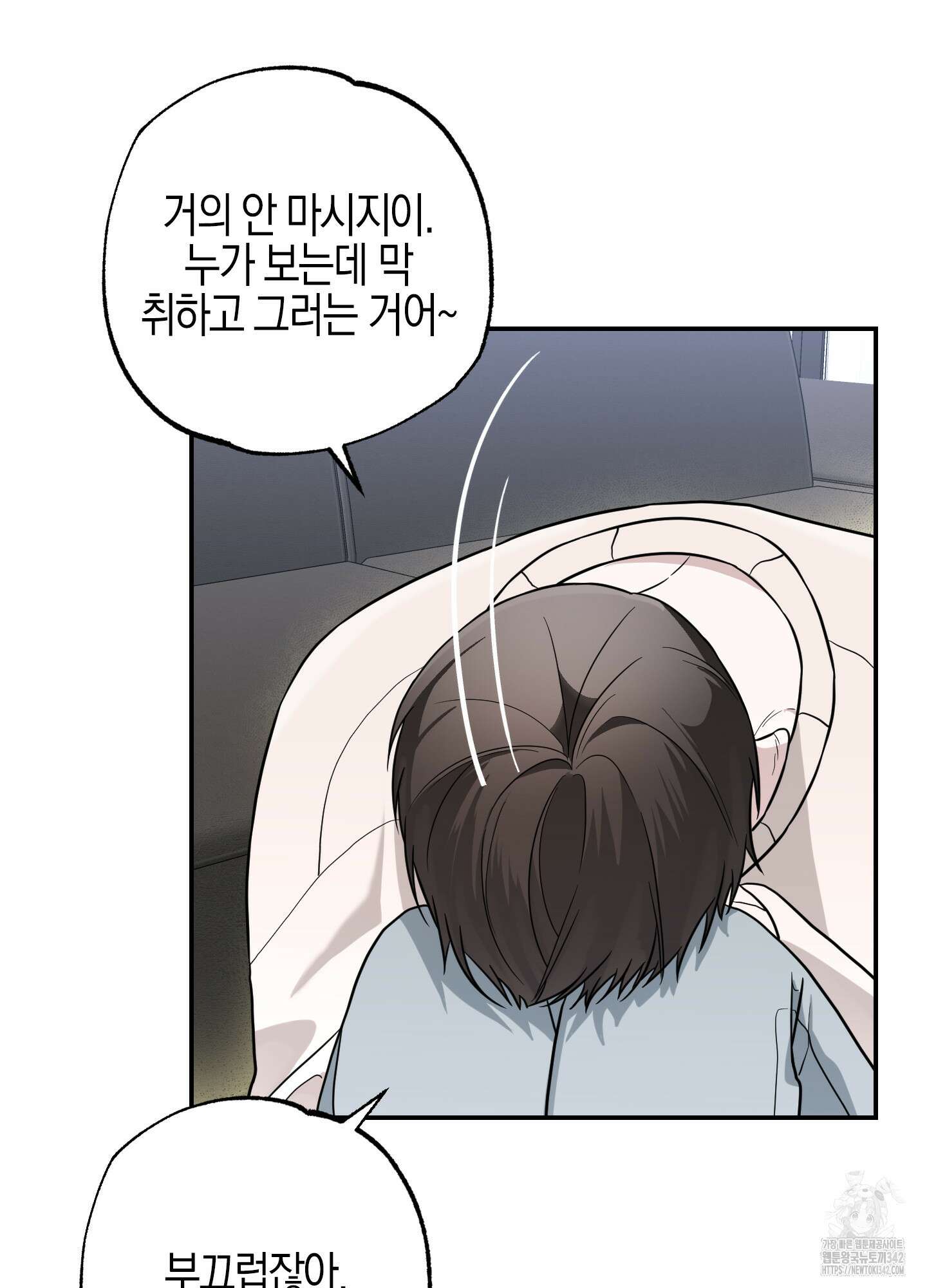 가지하러 오셨어요? 2화 92