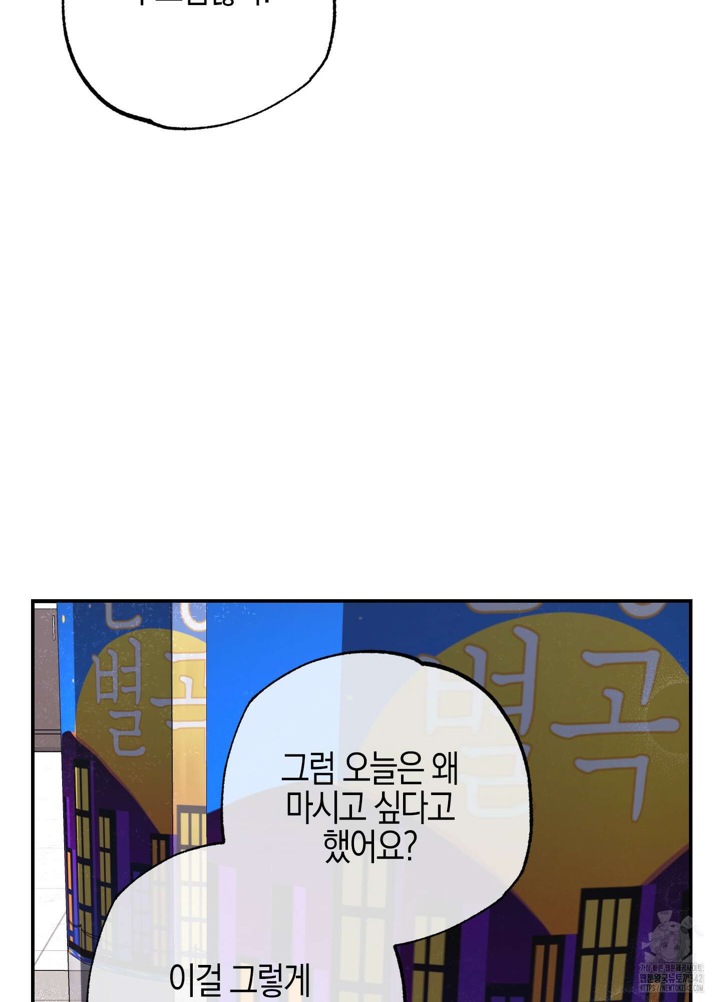 가지하러 오셨어요? 2화 93