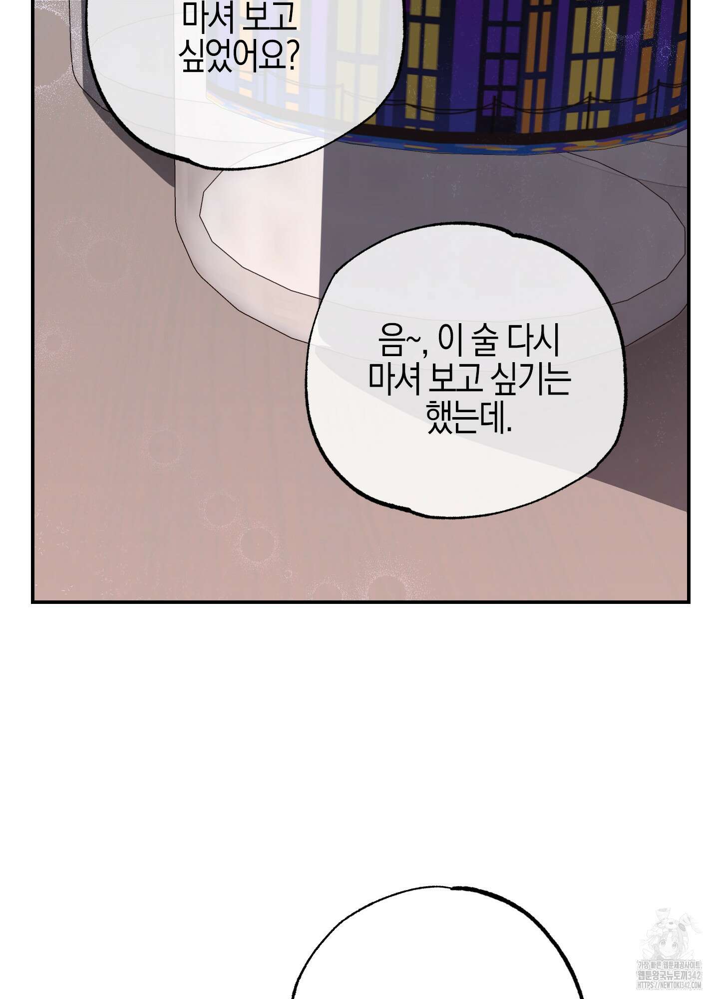 가지하러 오셨어요? 2화 94