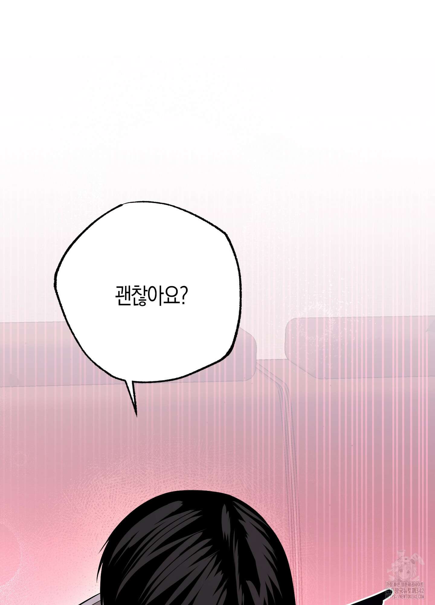 가지하러 오셨어요? 2화 97