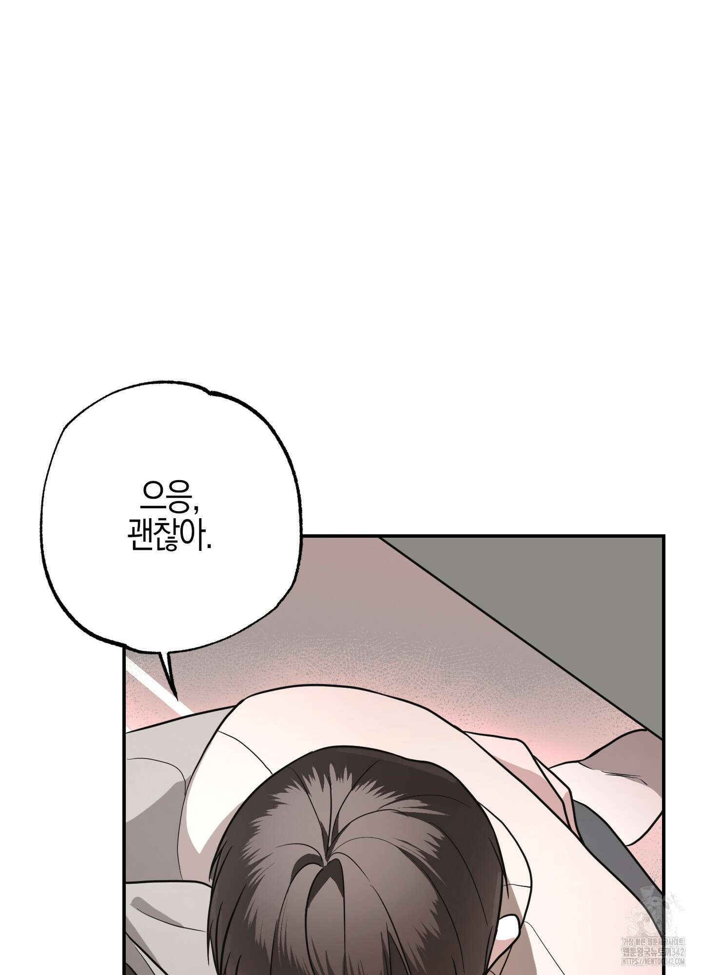 가지하러 오셨어요? 2화 99
