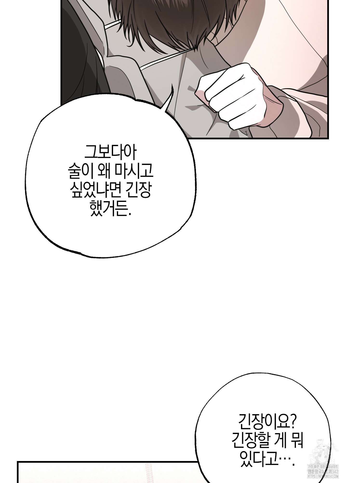 가지하러 오셨어요? 2화 100