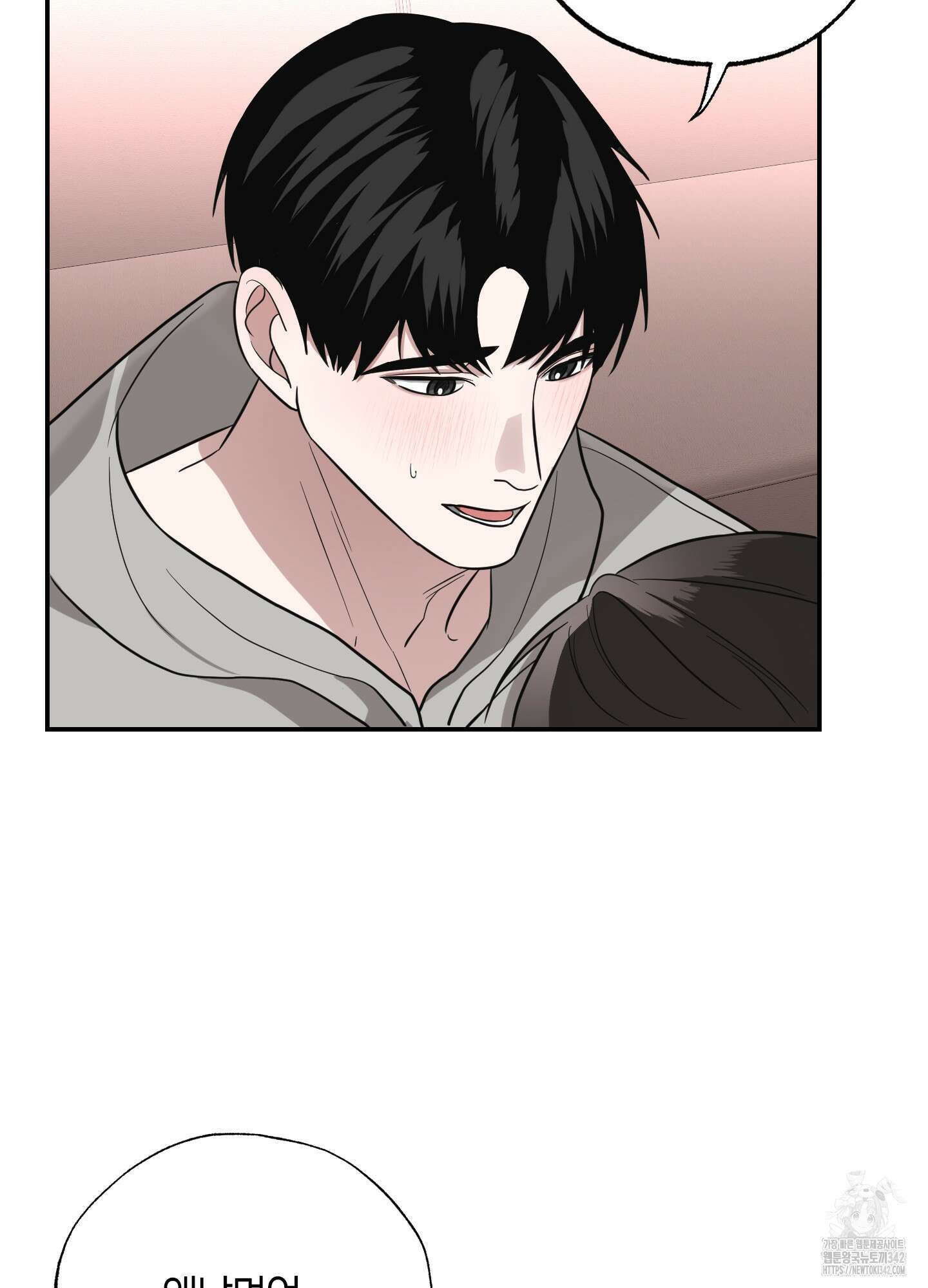 가지하러 오셨어요? 2화 101