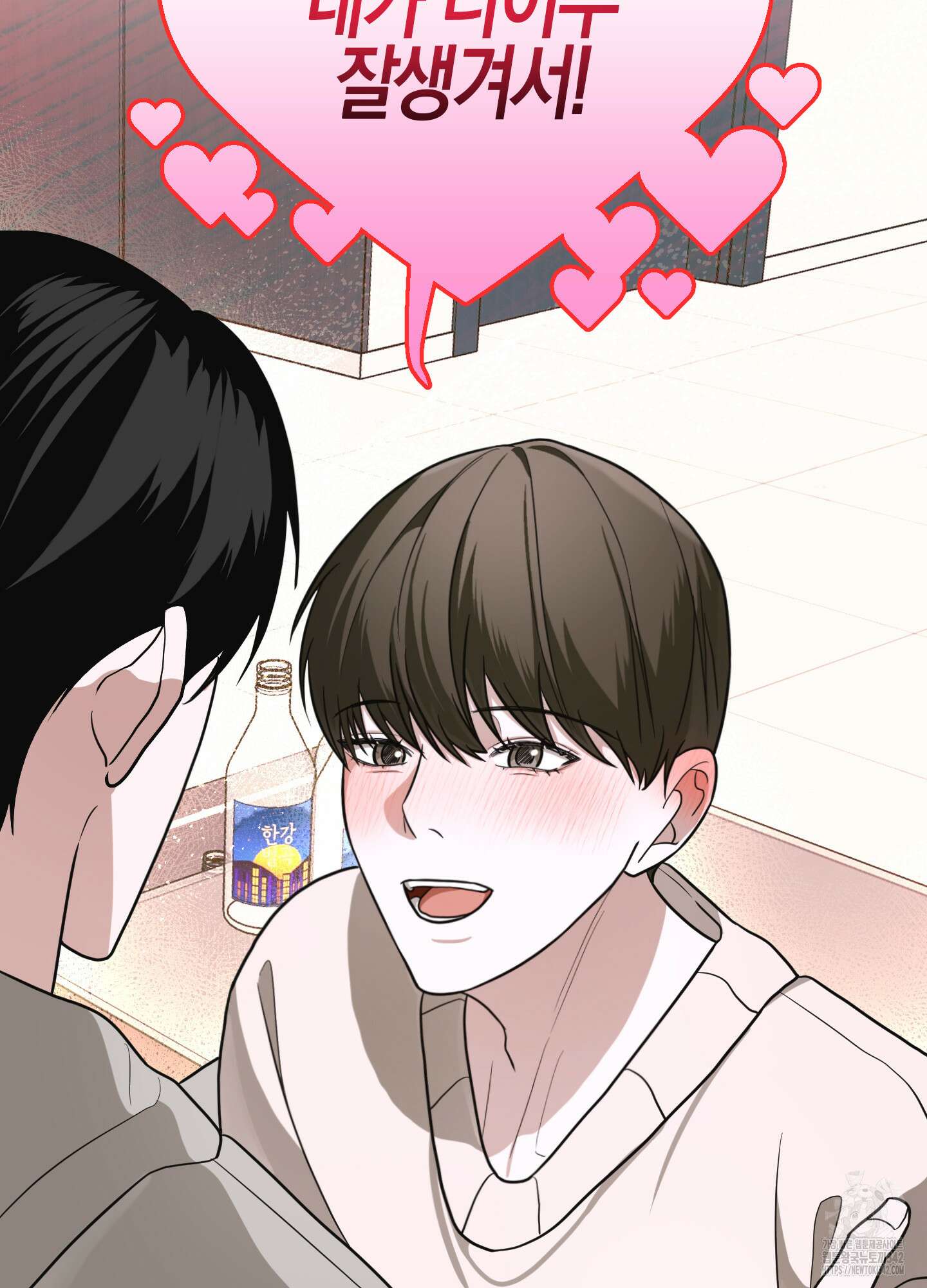 가지하러 오셨어요? 2화 103