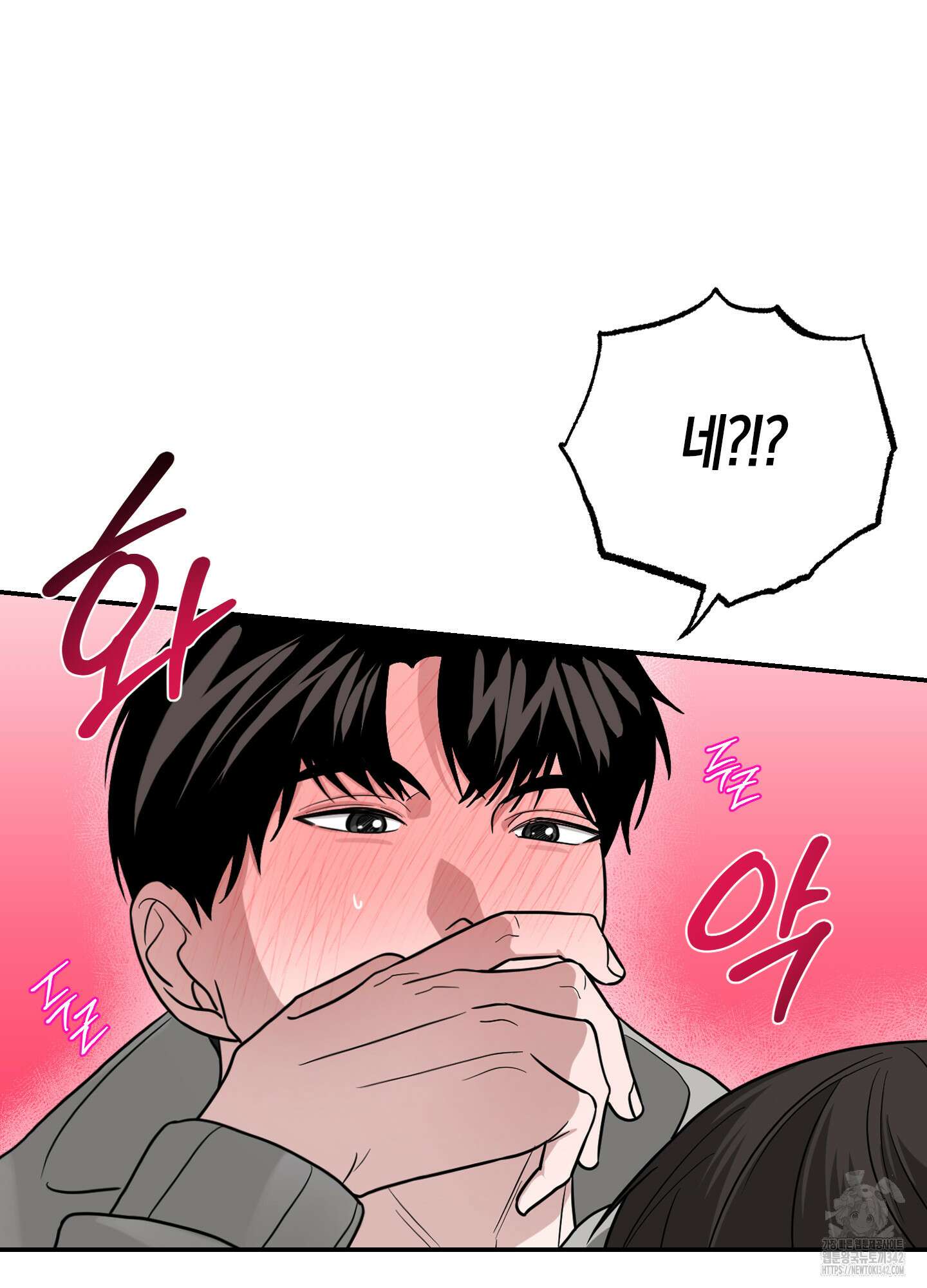 가지하러 오셨어요? 2화 105