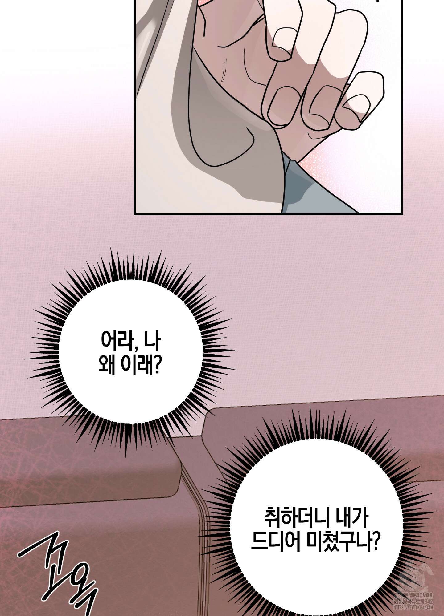 가지하러 오셨어요? 2화 110