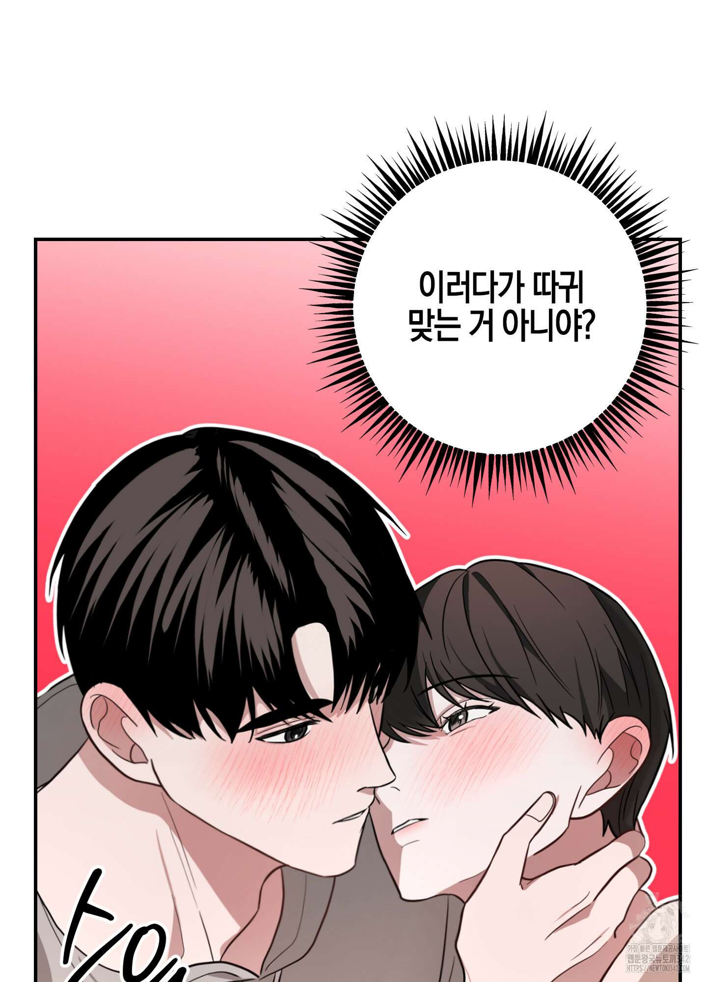 가지하러 오셨어요? 2화 113