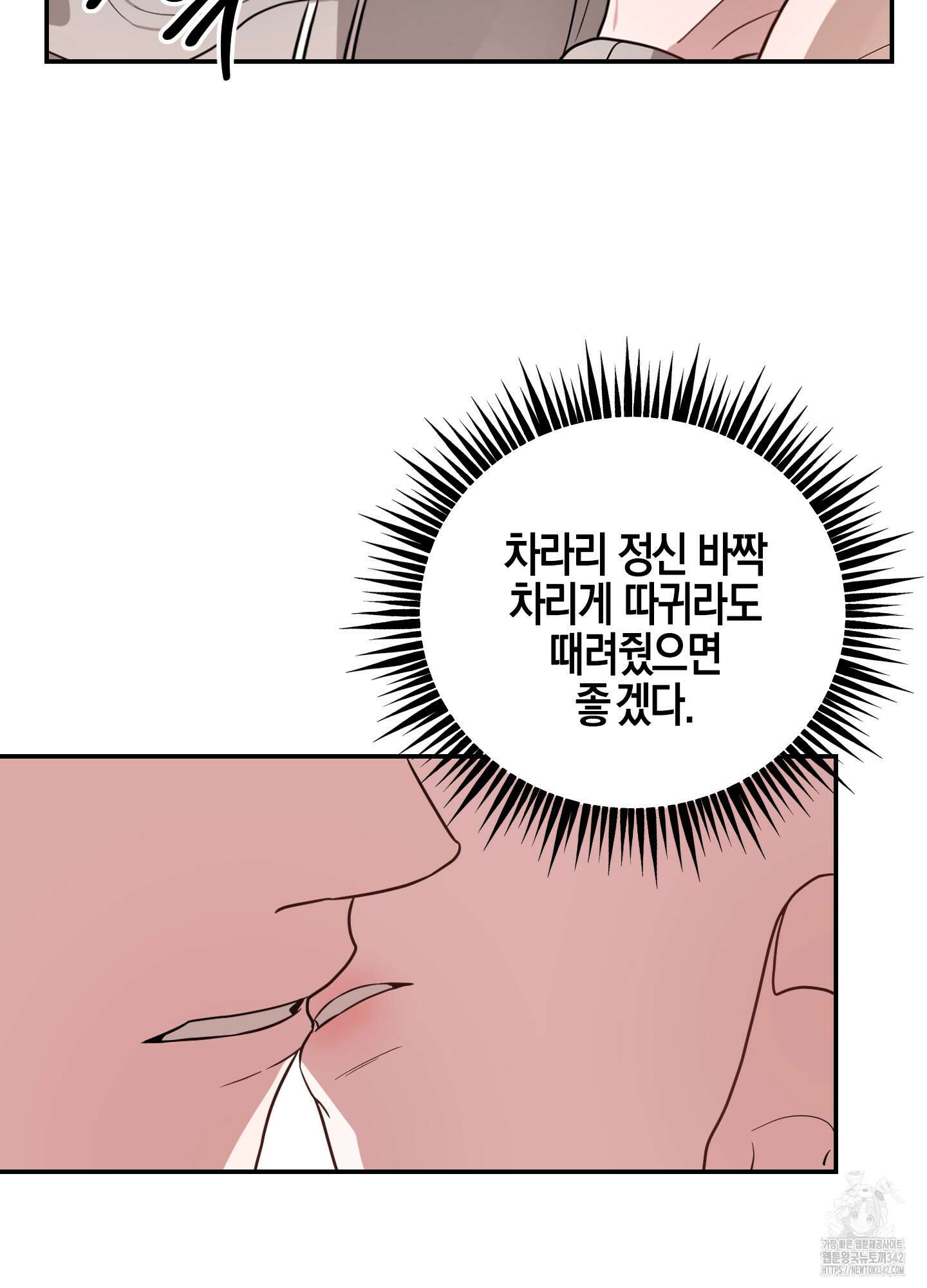 가지하러 오셨어요? 2화 114