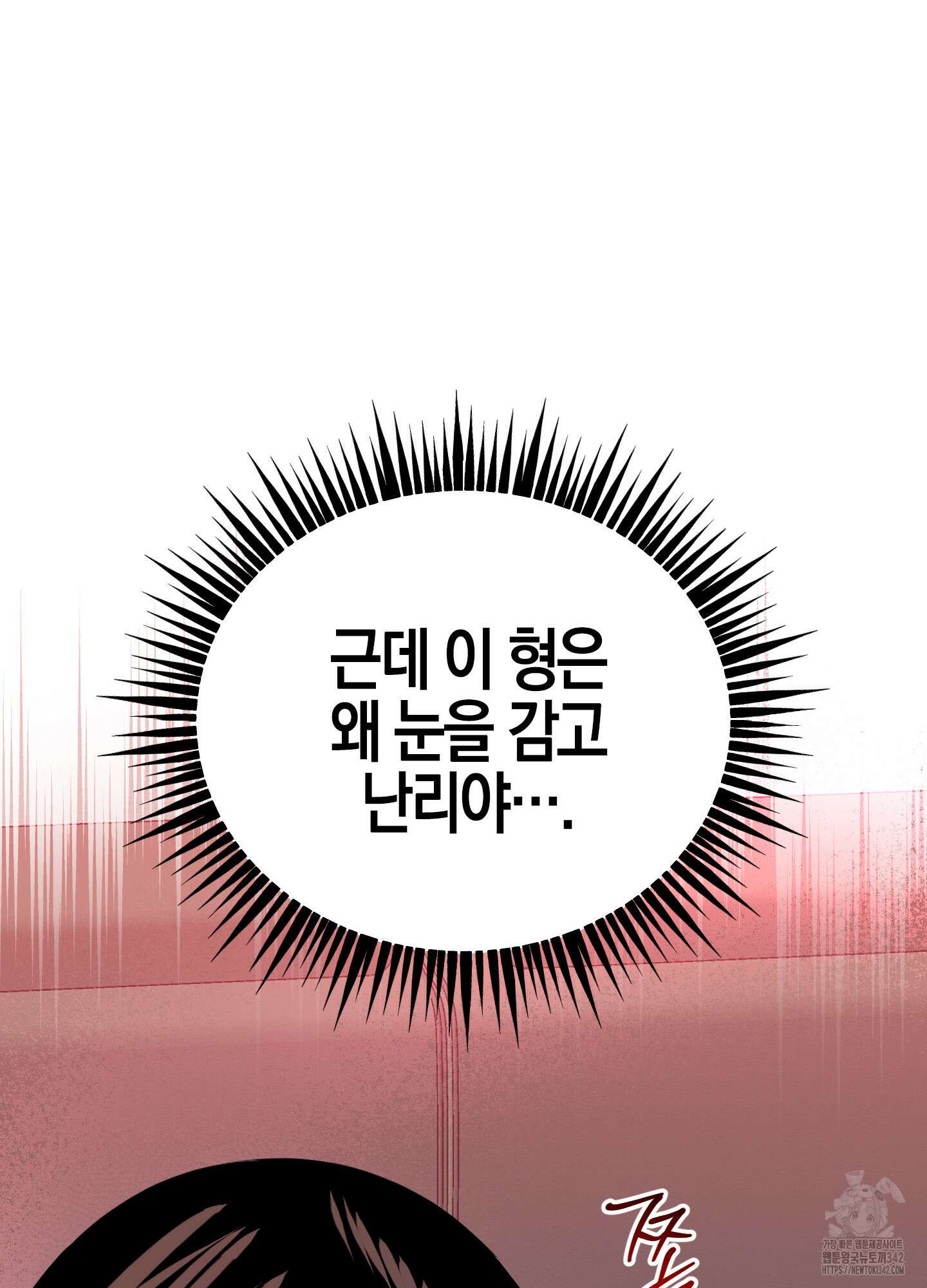 가지하러 오셨어요? 2화 115