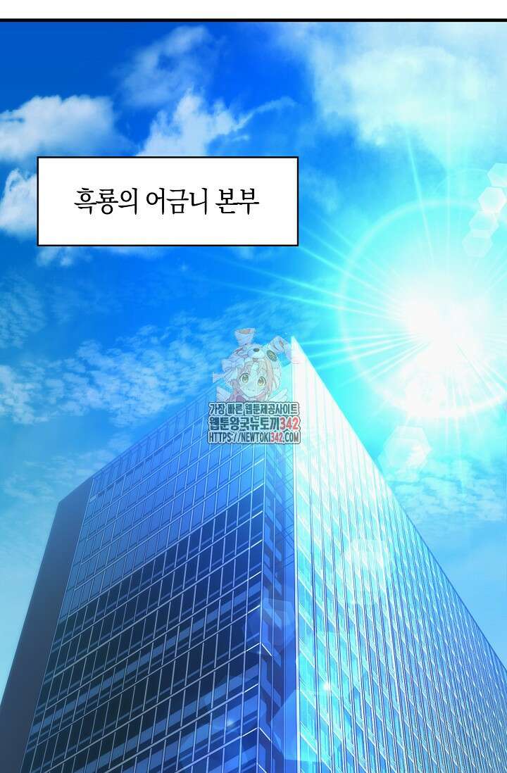 마왕 어플로 S급 헌터가 되었습니다 68화 1