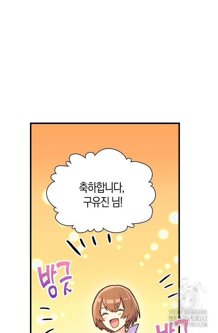 마왕 어플로 S급 헌터가 되었습니다 68화 3