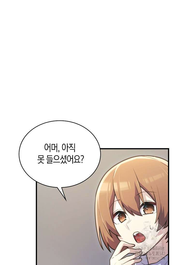 마왕 어플로 S급 헌터가 되었습니다 68화 6