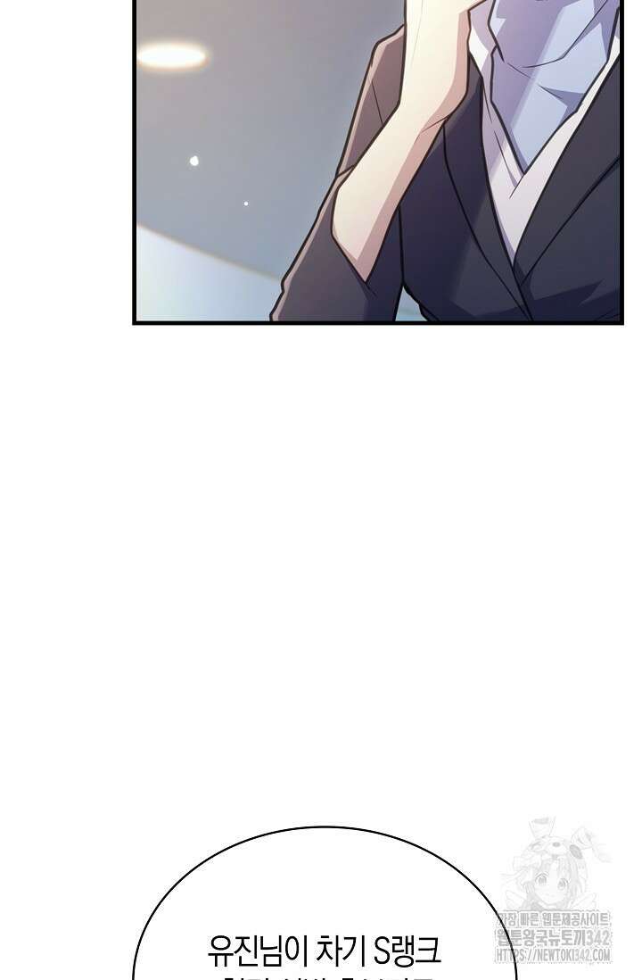 마왕 어플로 S급 헌터가 되었습니다 68화 7