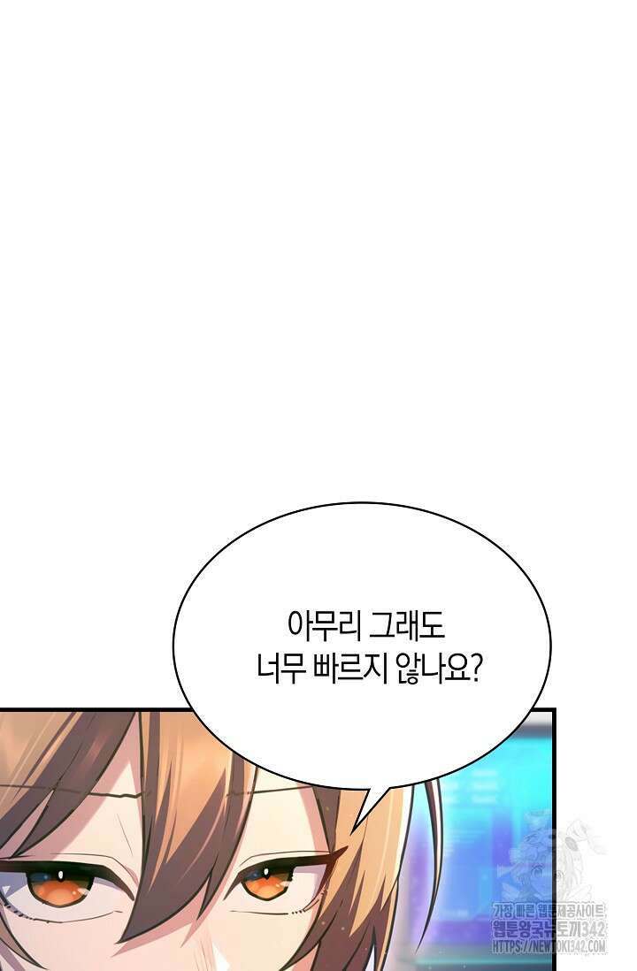 마왕 어플로 S급 헌터가 되었습니다 68화 9