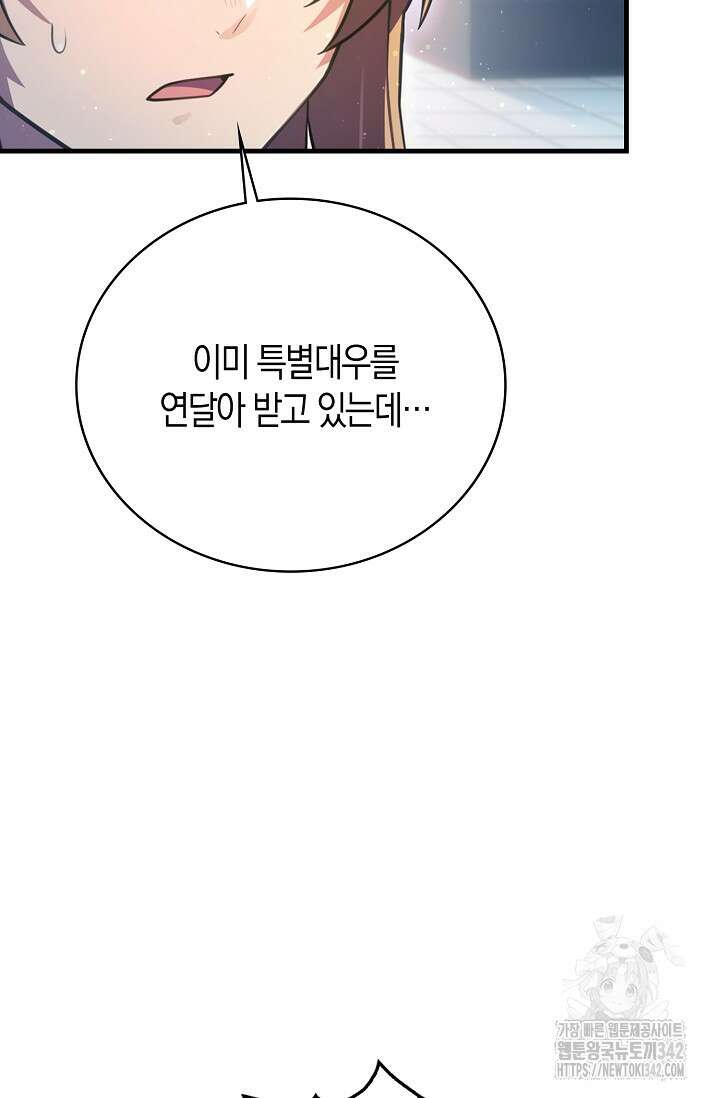 마왕 어플로 S급 헌터가 되었습니다 68화 10