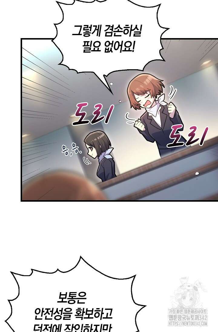 마왕 어플로 S급 헌터가 되었습니다 68화 11
