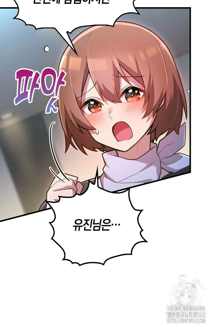 마왕 어플로 S급 헌터가 되었습니다 68화 12