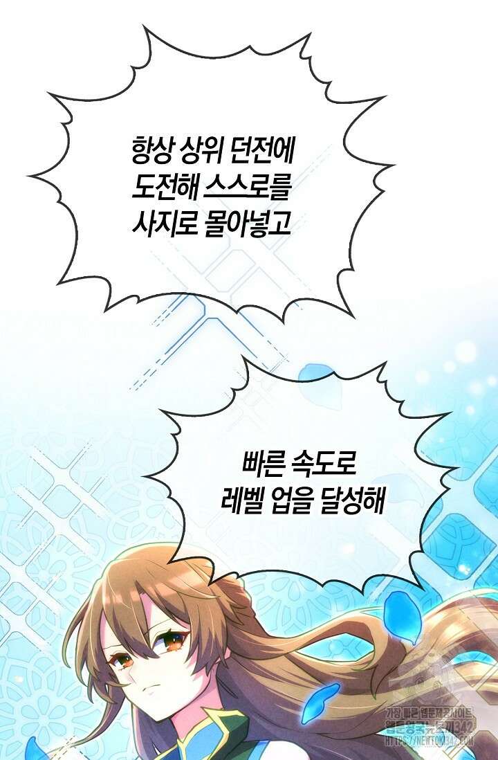 마왕 어플로 S급 헌터가 되었습니다 68화 13