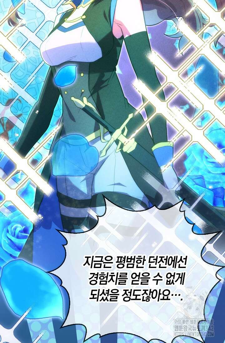 마왕 어플로 S급 헌터가 되었습니다 68화 14
