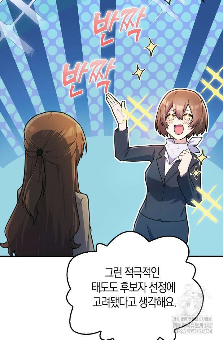 마왕 어플로 S급 헌터가 되었습니다 68화 15